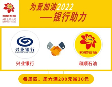 【興業(yè)銀行】周四、六滿200元減30元！