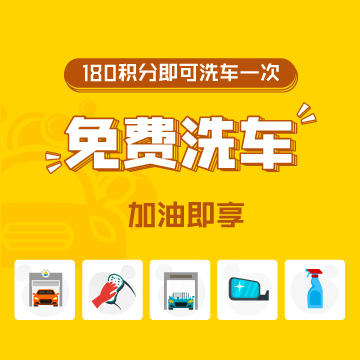 【洗車安全】免費洗車，這些一定要知道！